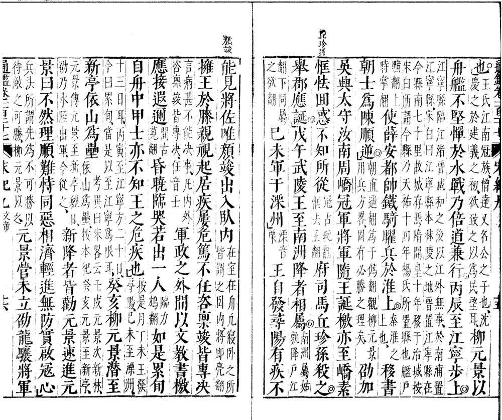 _资治通鉴二百九十四卷十二卷_version__part___ _资治通鉴二百九十四卷十二卷_version__part___