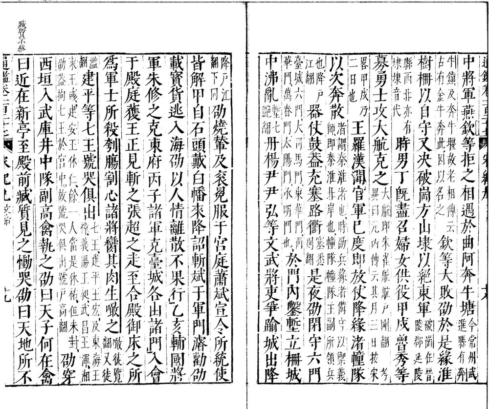 _资治通鉴二百九十四卷十二卷_version__part___ _资治通鉴二百九十四卷十二卷_version__part___