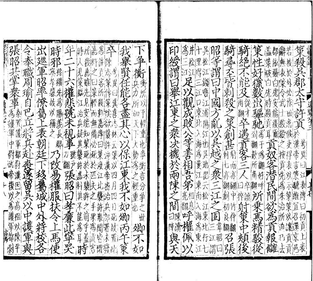 _资治通鉴二百九十四卷十二卷_version__part___ _资治通鉴二百九十四卷十二卷_version__part___