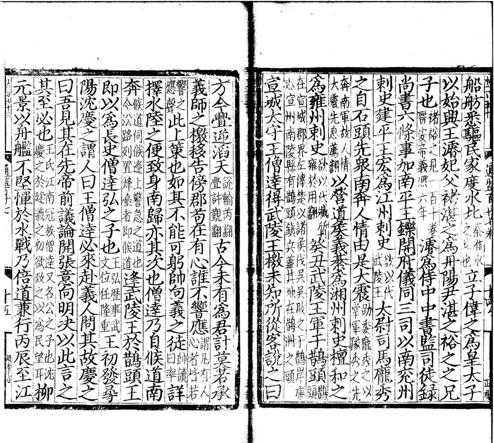 _资治通鉴二百九十四卷十二卷_version__part___ _资治通鉴二百九十四卷十二卷_version__part___