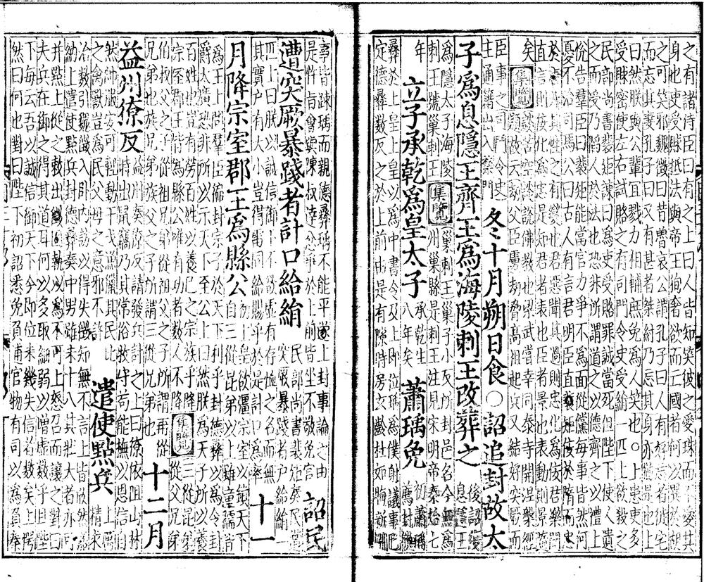 _资治通鉴纲目集览五十九卷_part___ _资治通鉴纲目集览五十九卷_part___