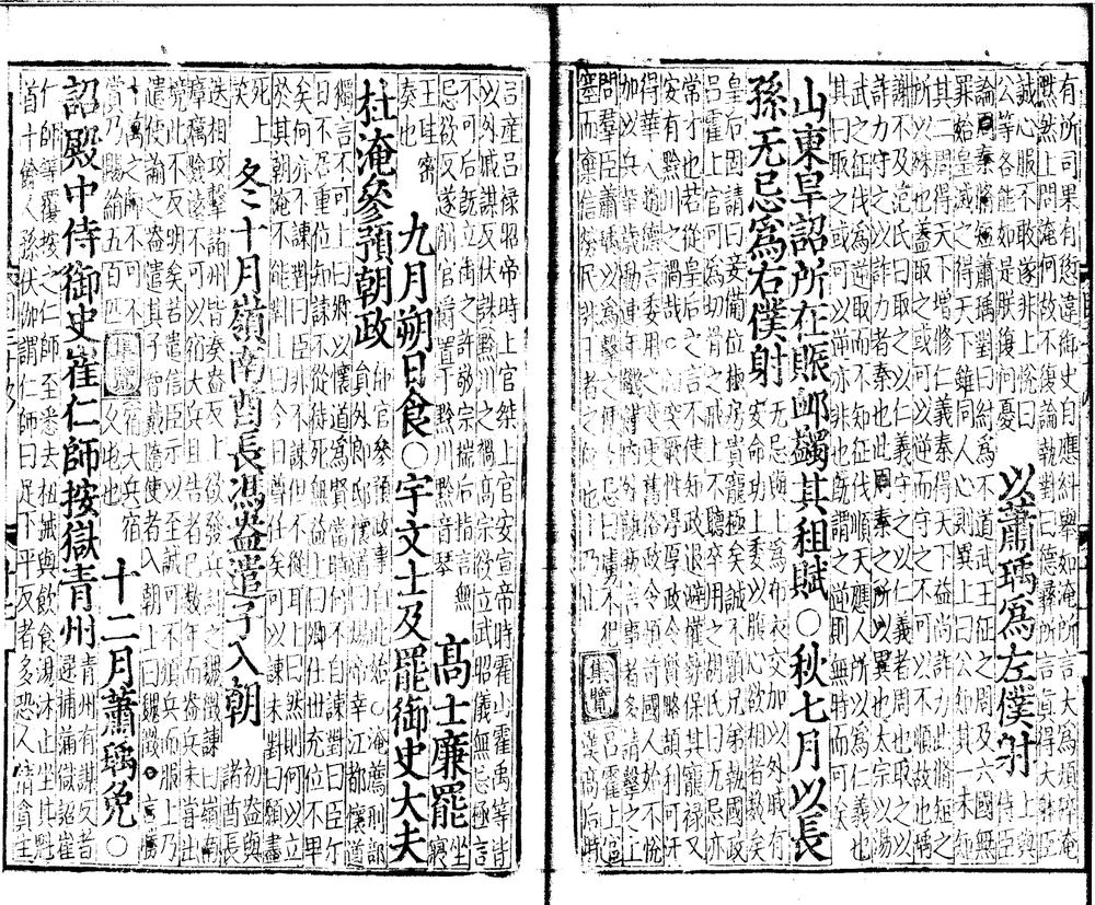 _资治通鉴纲目集览五十九卷_part___ _资治通鉴纲目集览五十九卷_part___