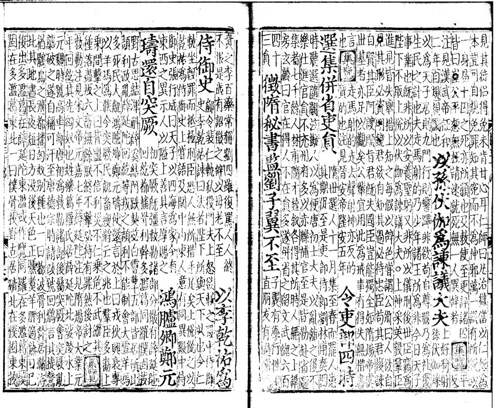 _资治通鉴纲目集览五十九卷_part___ _资治通鉴纲目集览五十九卷_part___