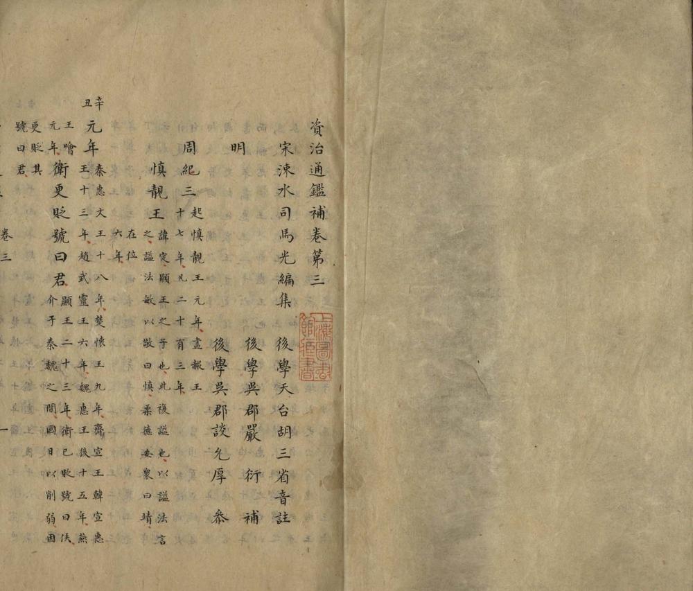 _资治通鉴补二百九十四卷_part___ _资治通鉴补二百九十四卷_part___