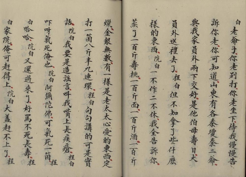 _贾家楼不分卷__