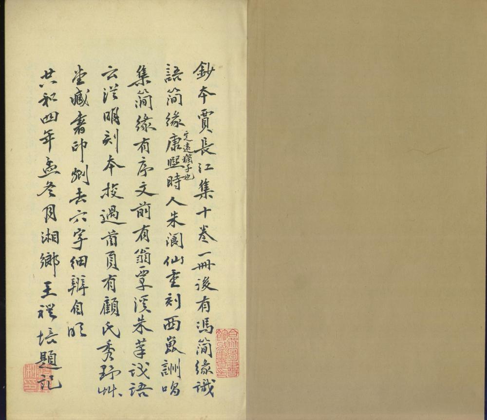 _贾浪仙长江集十卷__