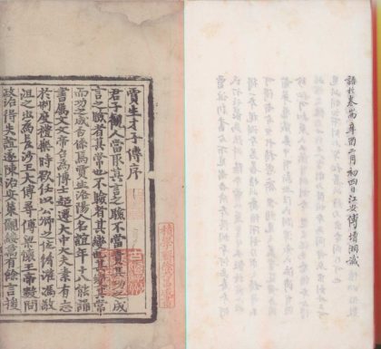 _贾长沙集十卷附洛阳贾生传一卷__