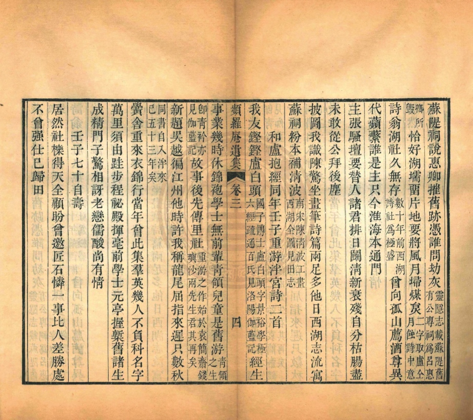 _頻羅庵遺集_十六卷__ _頻羅庵遺集_十六卷__