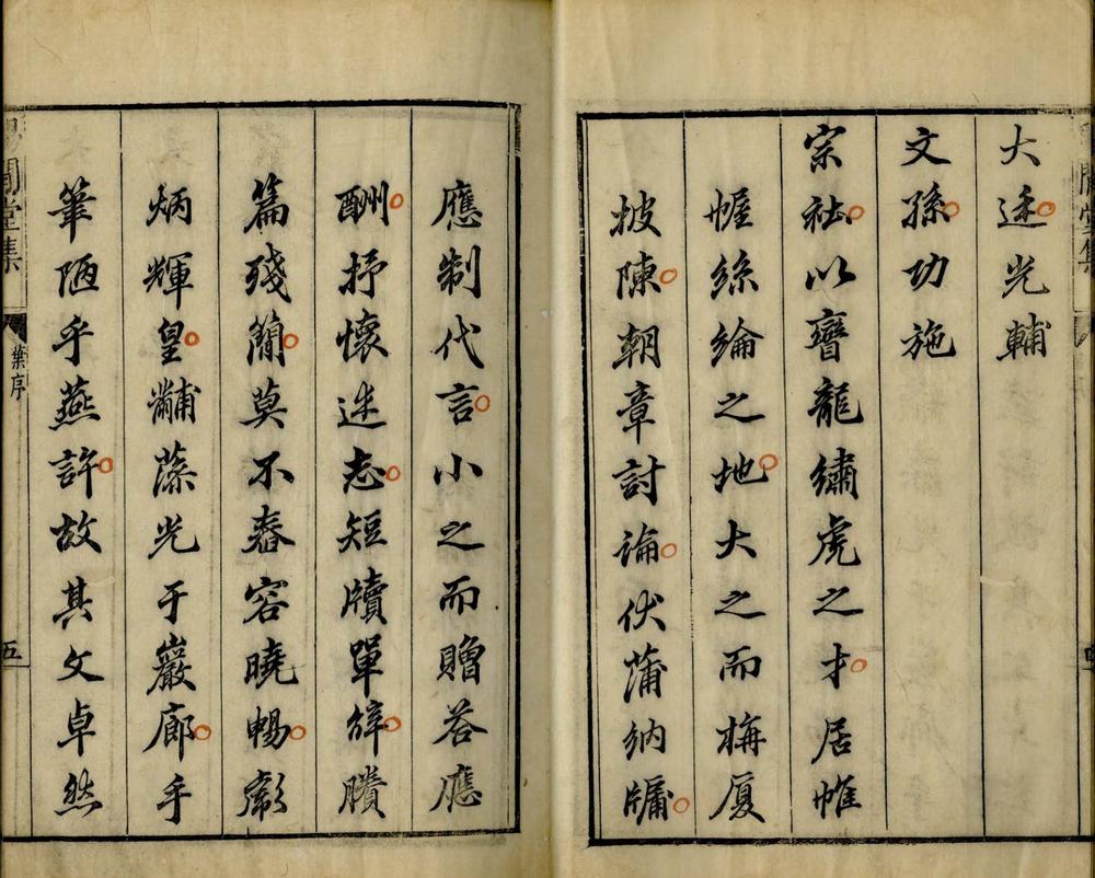 _赐闲堂集四十卷_copy__part___ _赐闲堂集四十卷_copy__part___