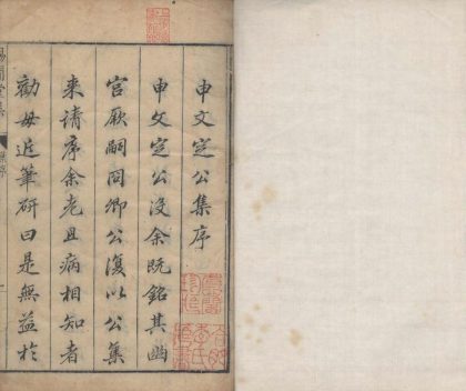 _赐闲堂集四十卷_copy__part___