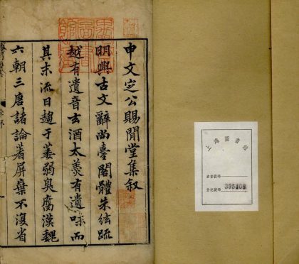 _赐闲堂集四十卷_copy__part___