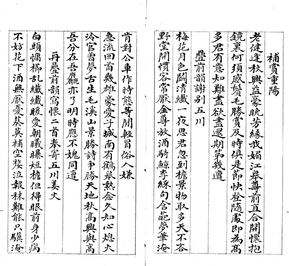 _赏菊吟一卷__