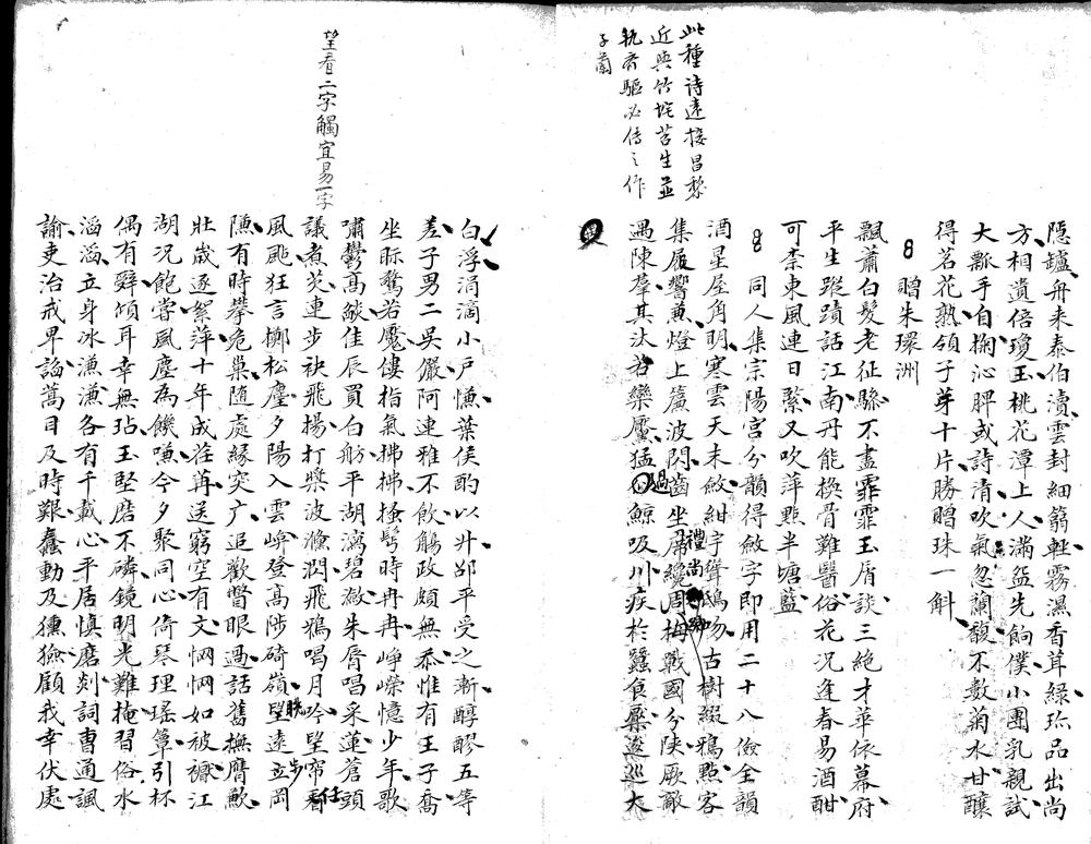 _赋秋书屋剩稿不分卷__