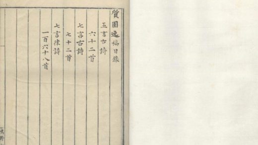 _质园逸稿三卷__