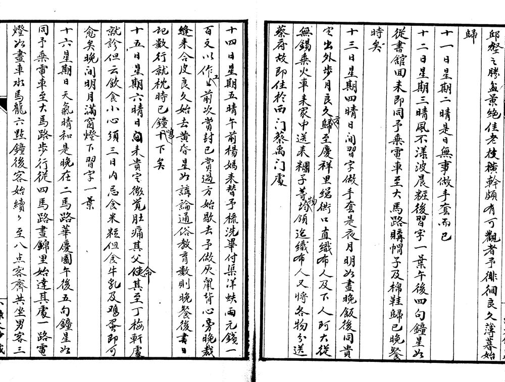 _起霞日记一卷__
