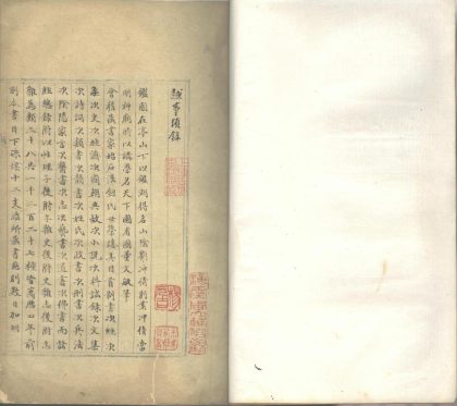 _越事琐录一卷__