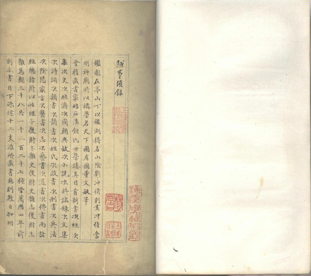 _越事琐录一卷__