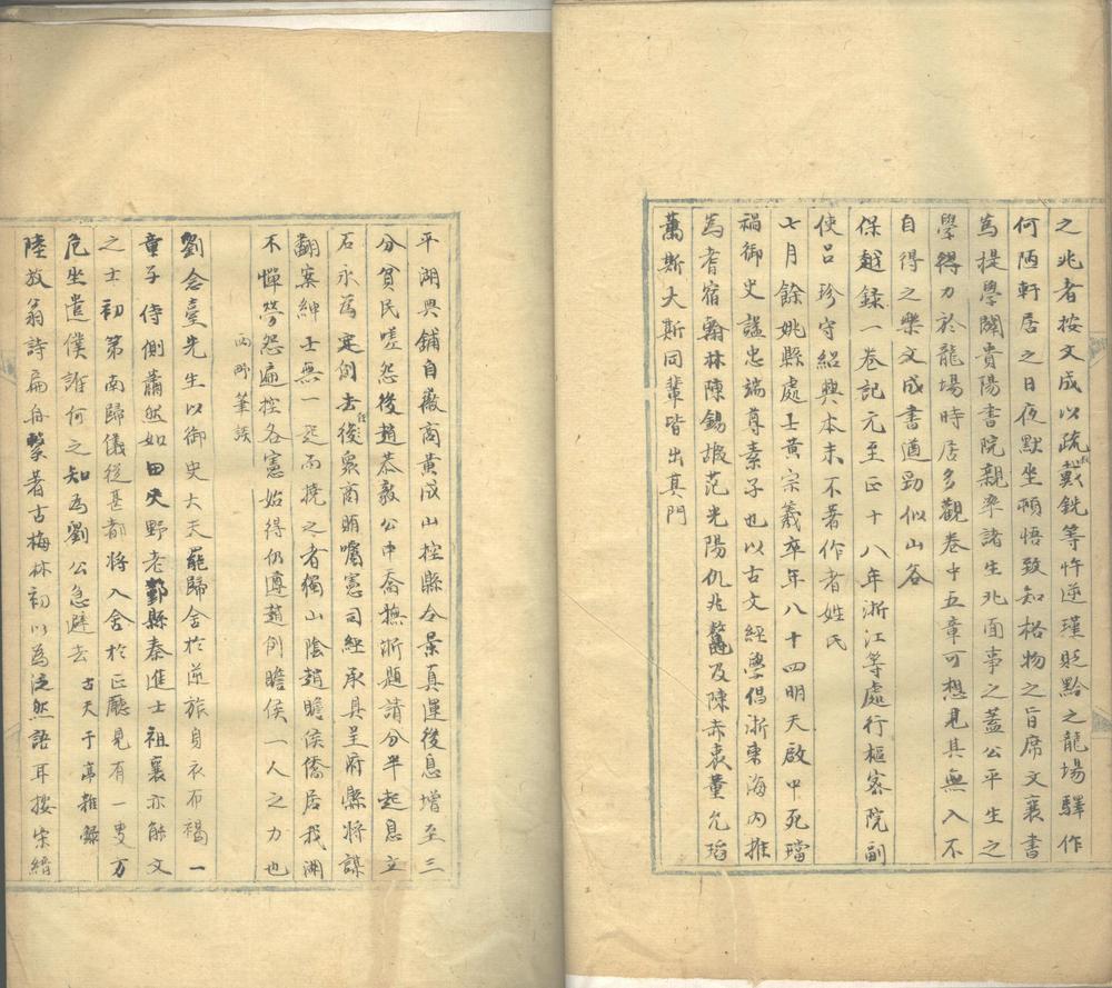 _越事琐录一卷__