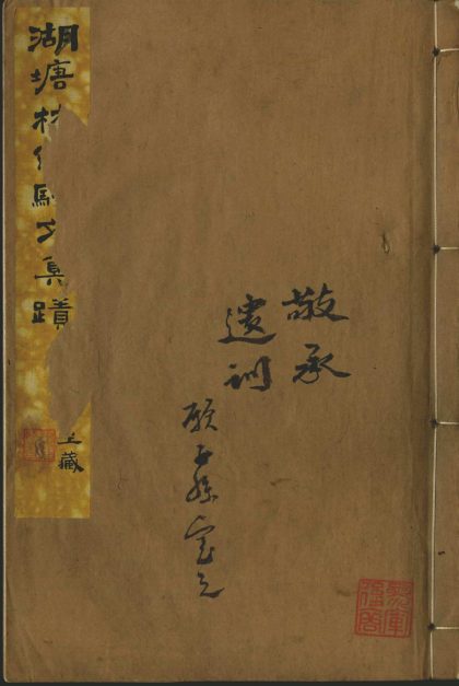 _越缦堂所著书九种_part___