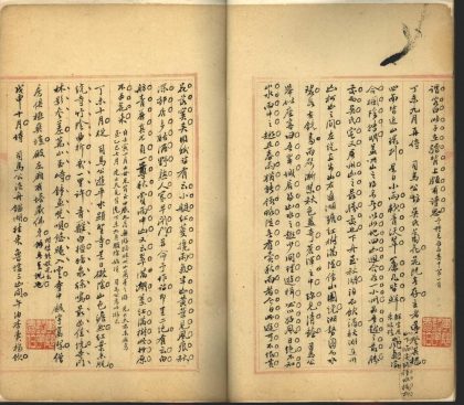 _越缦堂所著书九种_part___