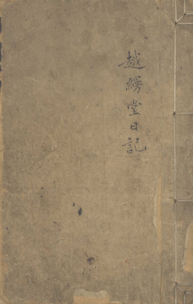 _越缦堂日记（清咸丰四年三月）_part___