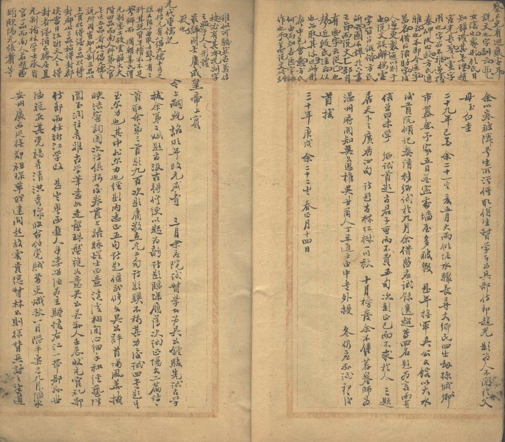 _越缦堂日记（清咸丰四年三月）_part___