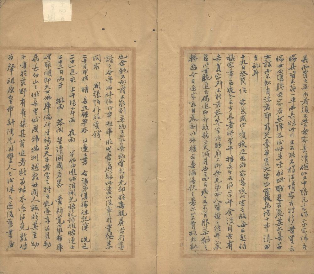 _越缦堂日记（清咸丰四年三月）_part___