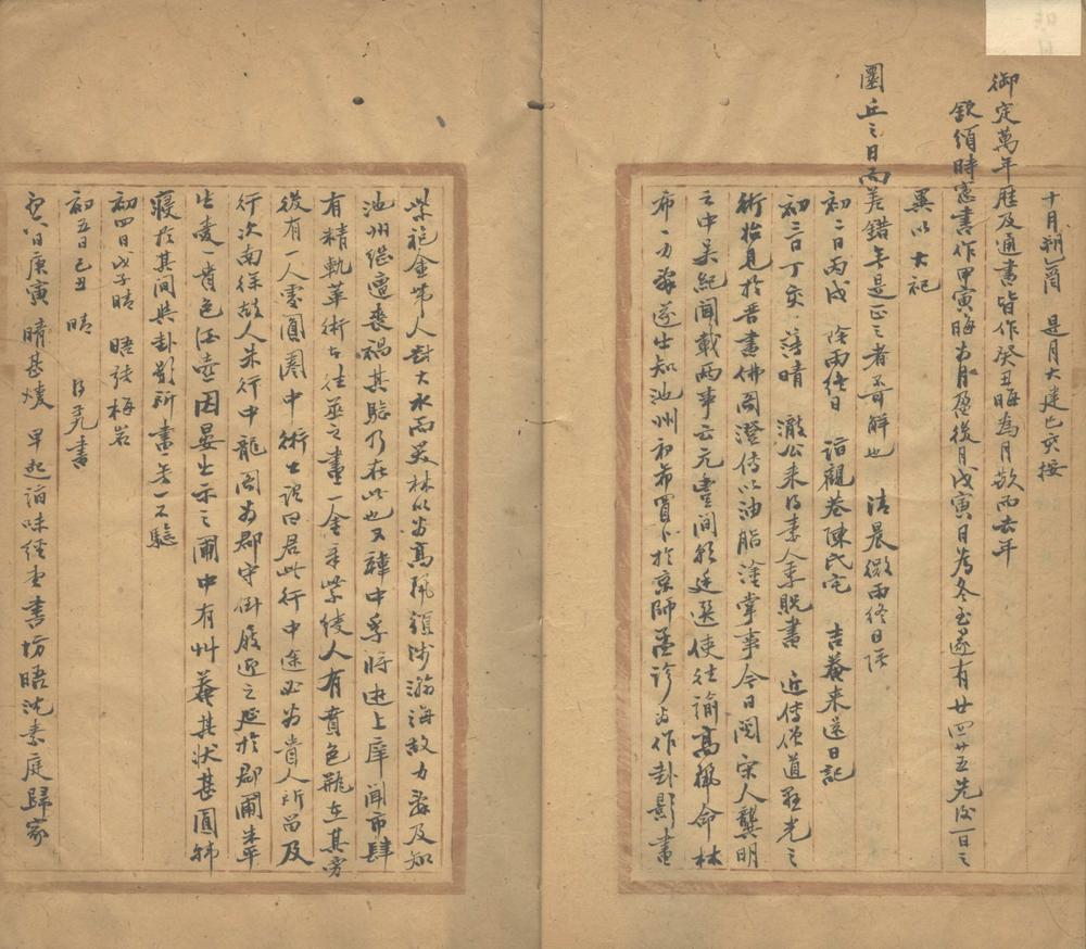 _越缦堂日记（清咸丰四年三月）_part___