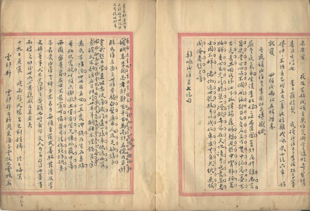 _越缦堂日记（清咸丰四年三月）_part___