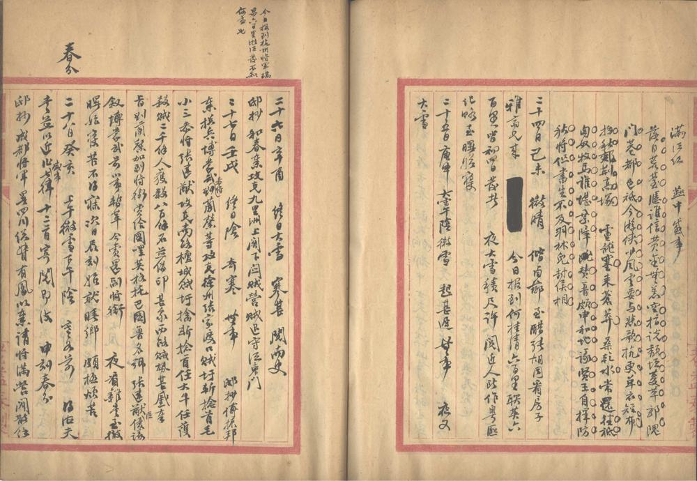 _越缦堂日记（清咸丰四年三月）_part___