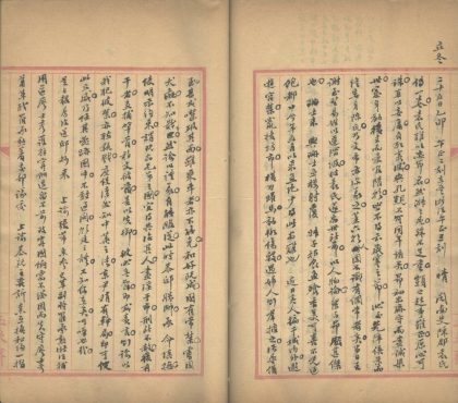 _越缦堂日记（清咸丰四年三月）_part___