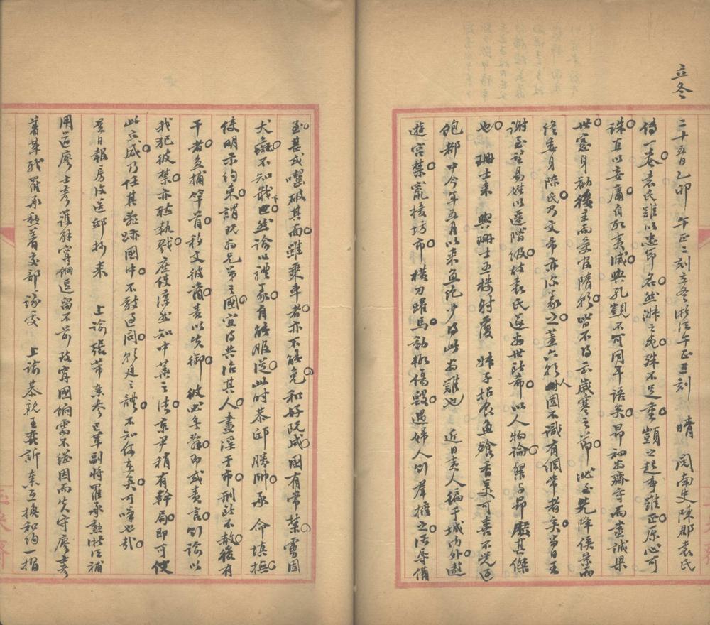 _越缦堂日记（清咸丰四年三月）_part___
