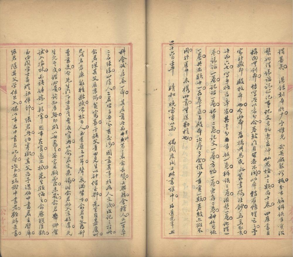_越缦堂日记（清咸丰四年三月）_part___