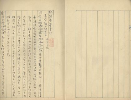_越缦堂读书记一卷__