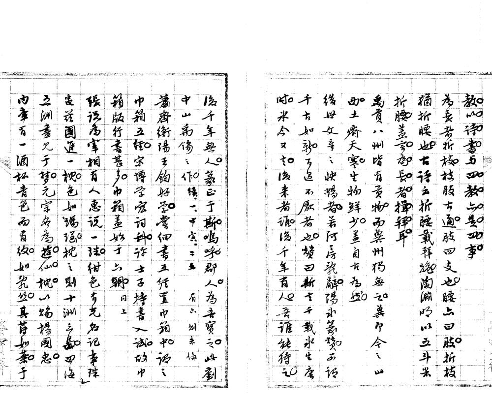 _越缦日记选钞不分卷__