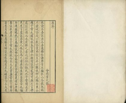 _赵子常选杜律五言注三卷__