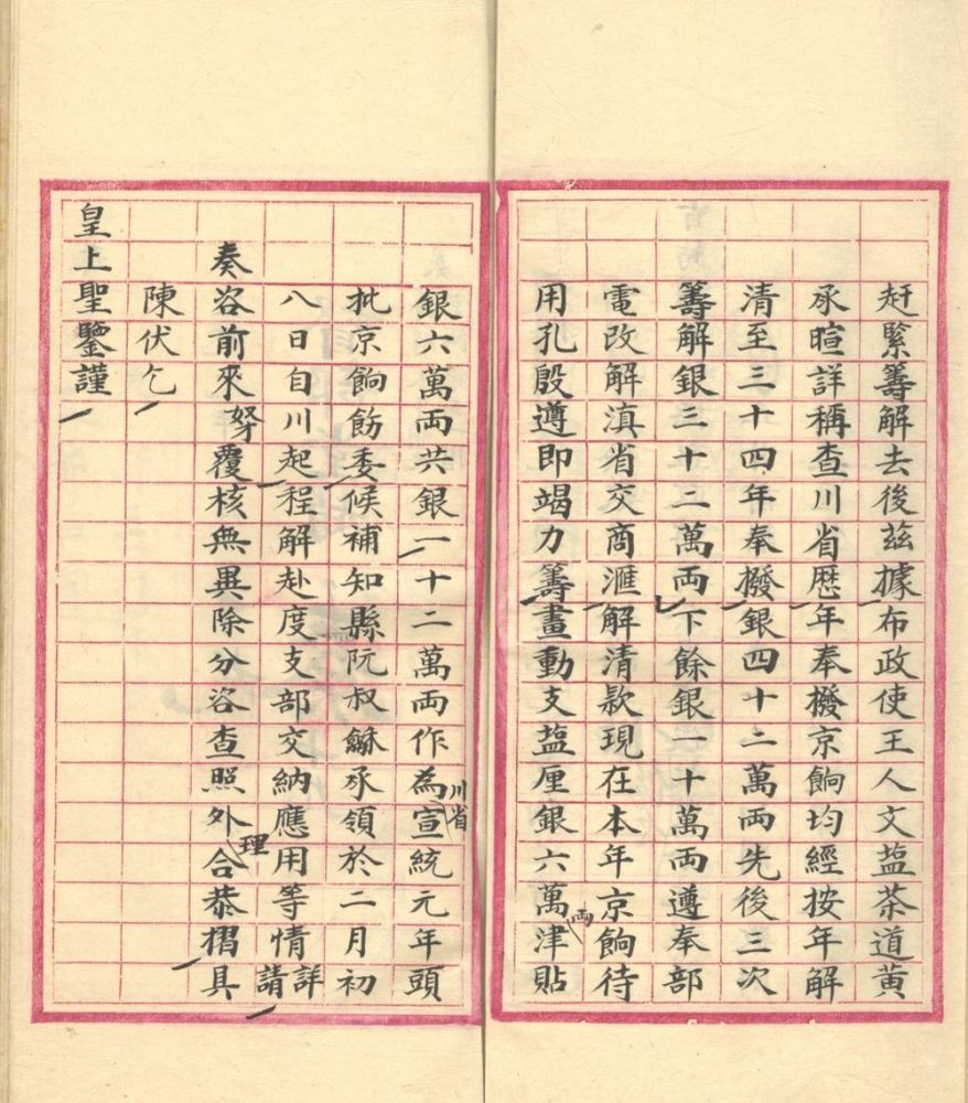 _赵尚书奏议不分卷_part___ _赵尚书奏议不分卷_part___