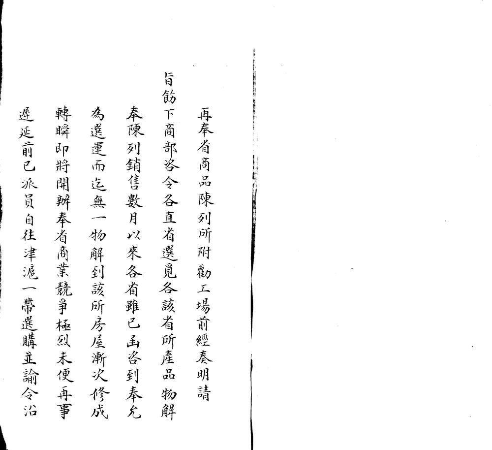 _赵尚书奏议不分卷_part___ _赵尚书奏议不分卷_part___