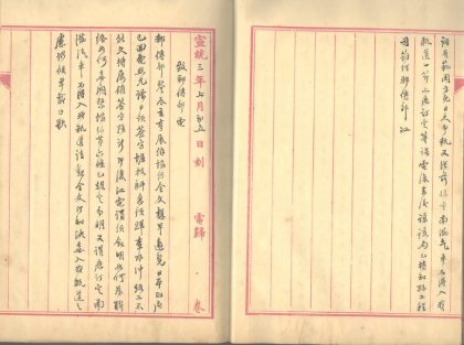_赵尚书电稿不分卷_part___