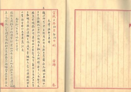 _赵尚书电稿不分卷_part___