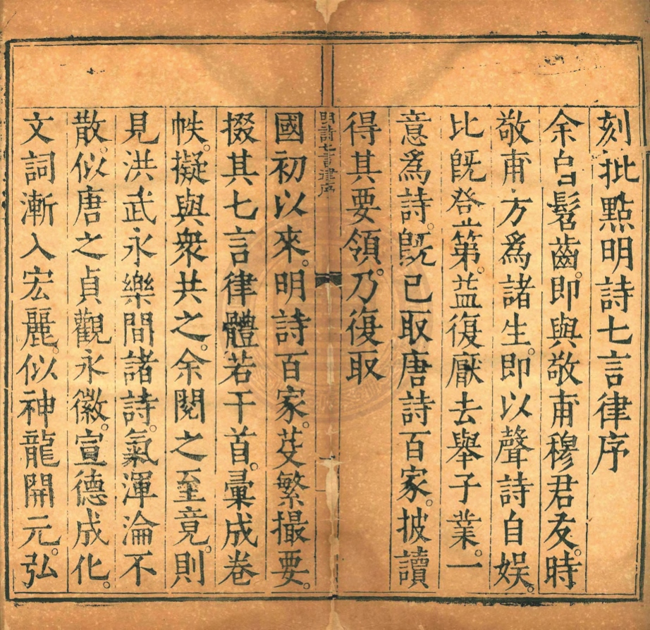 _批點明詩七言律_十二卷__ _批點明詩七言律_十二卷__