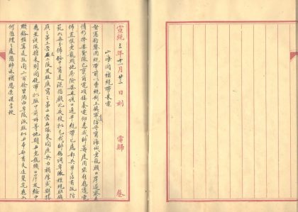 _赵尚书电稿不分卷_part___