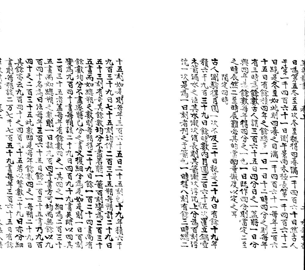 _赵缘督先生革象新书二卷__ _赵缘督先生革象新书二卷__