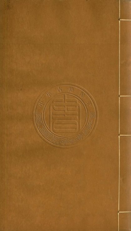 _通鑑總類_二十卷__
