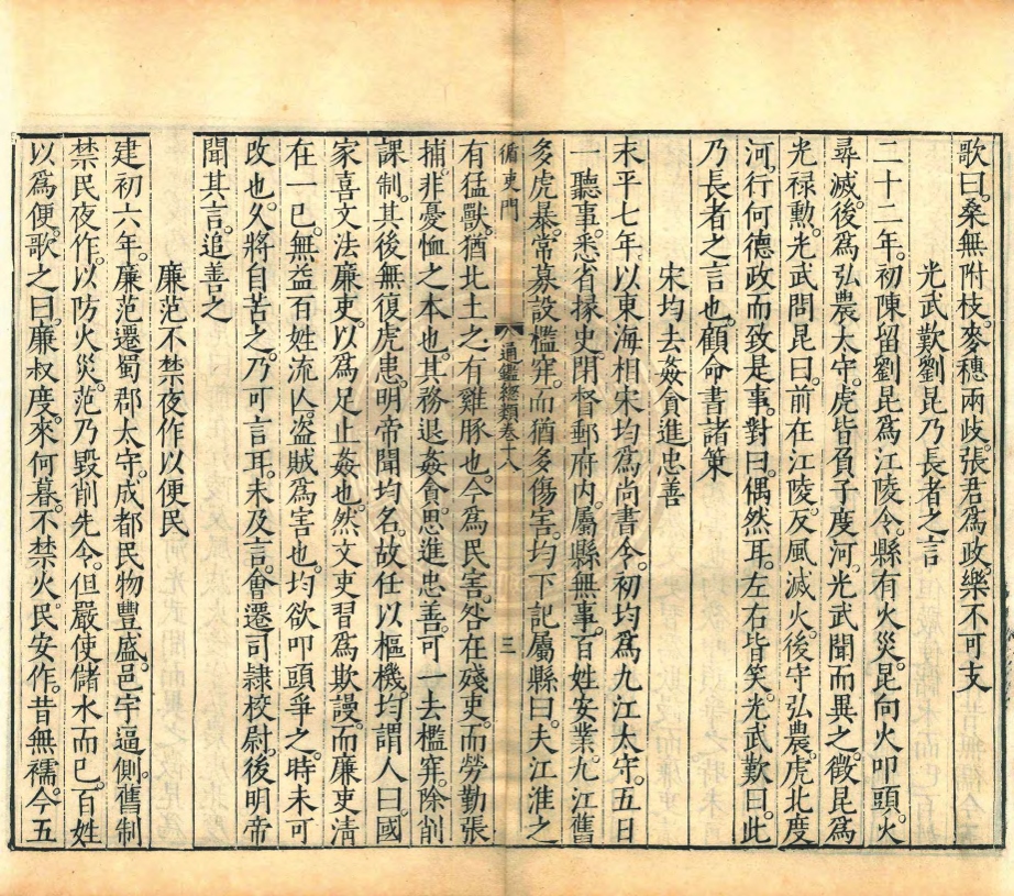 _通鑑總類_二十卷__ _通鑑總類_二十卷__