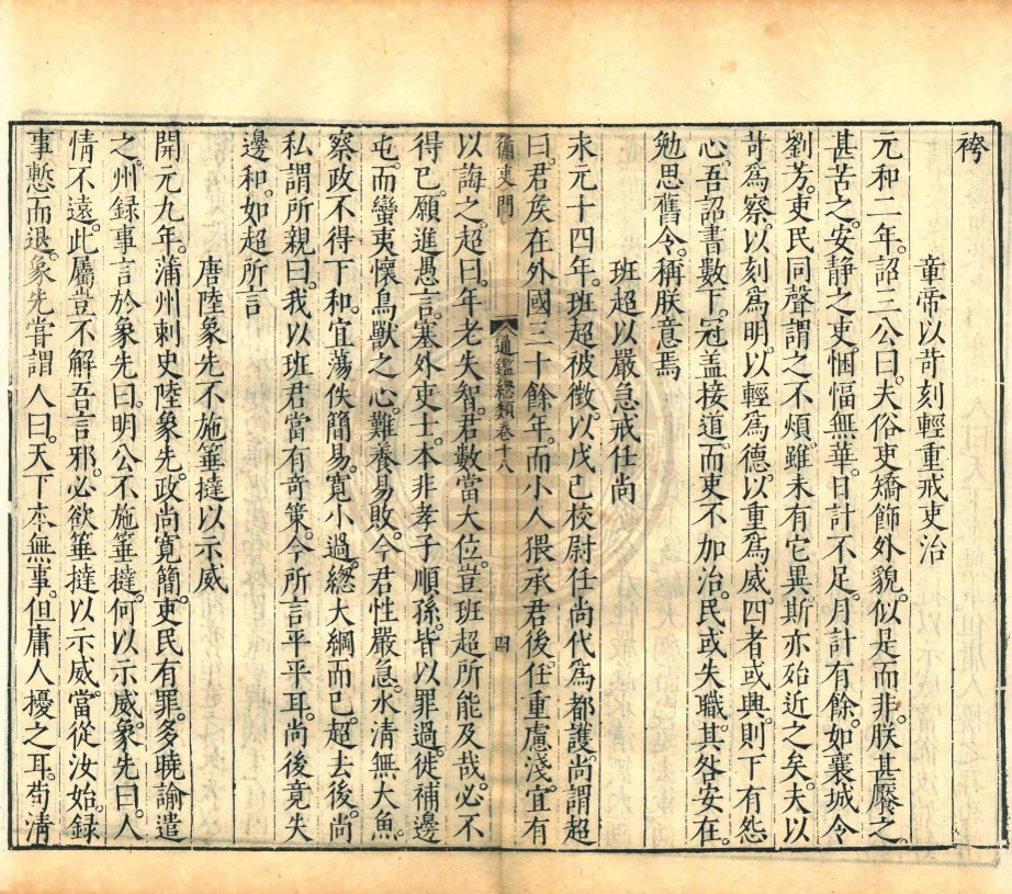 _通鑑總類_二十卷__ _通鑑總類_二十卷__