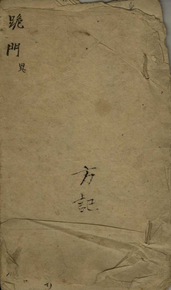 _跪门不分卷__