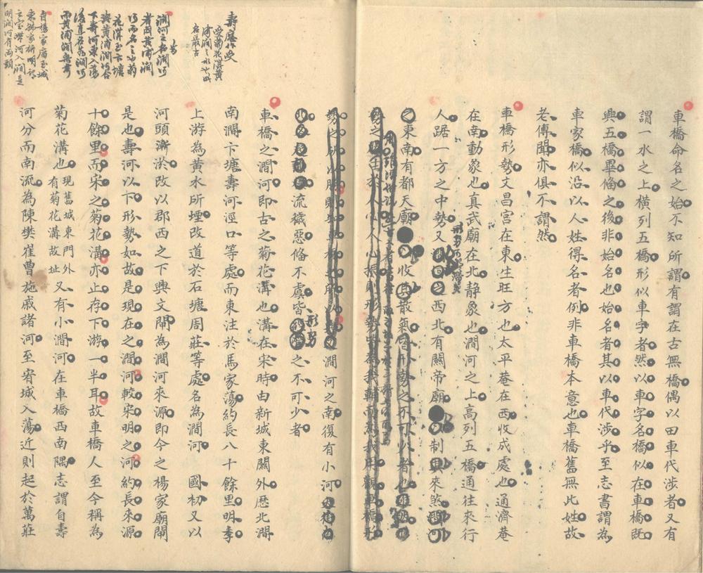 _车桥闻见记一卷__