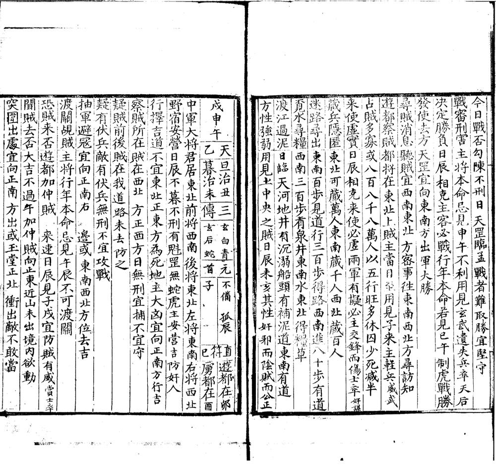 _军帐神机不分卷__
