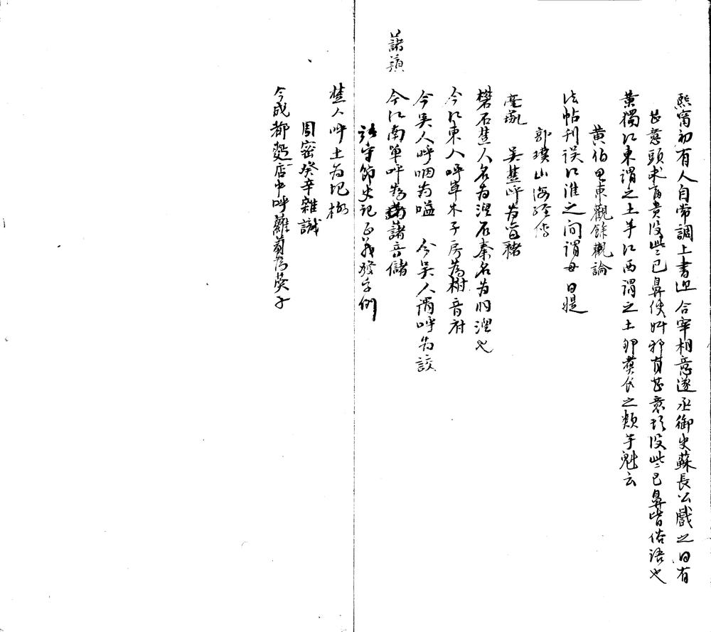 _軗淡庐丛稿__